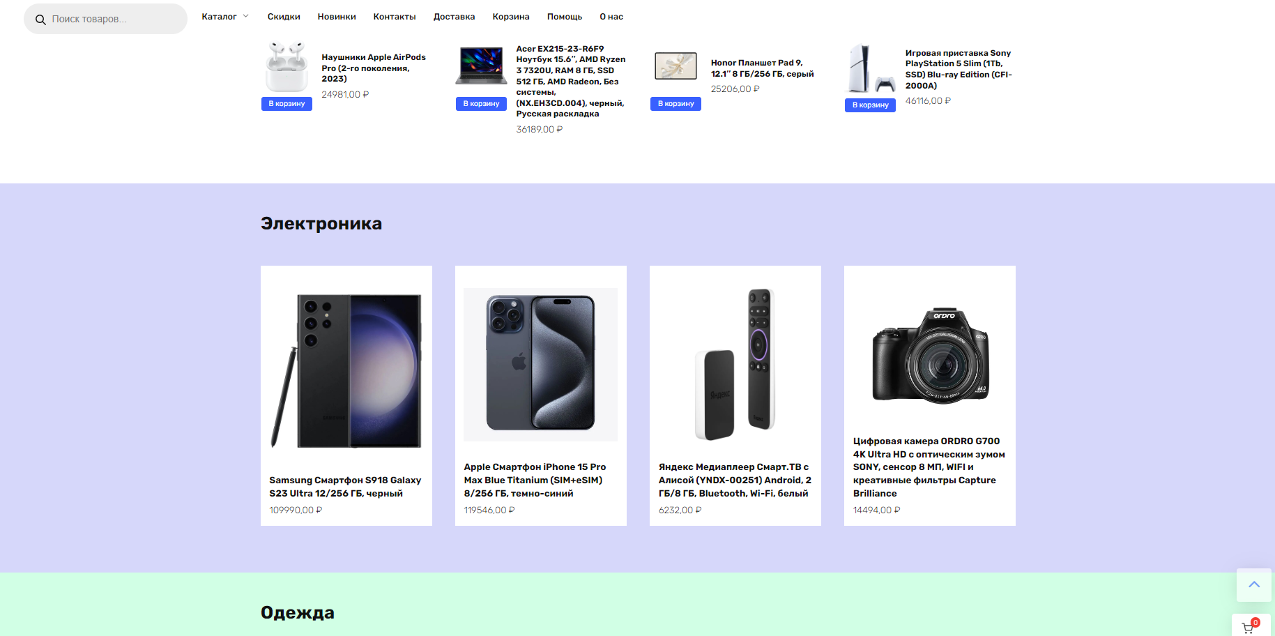 Универсальный интернет-магазин "PC-Project"