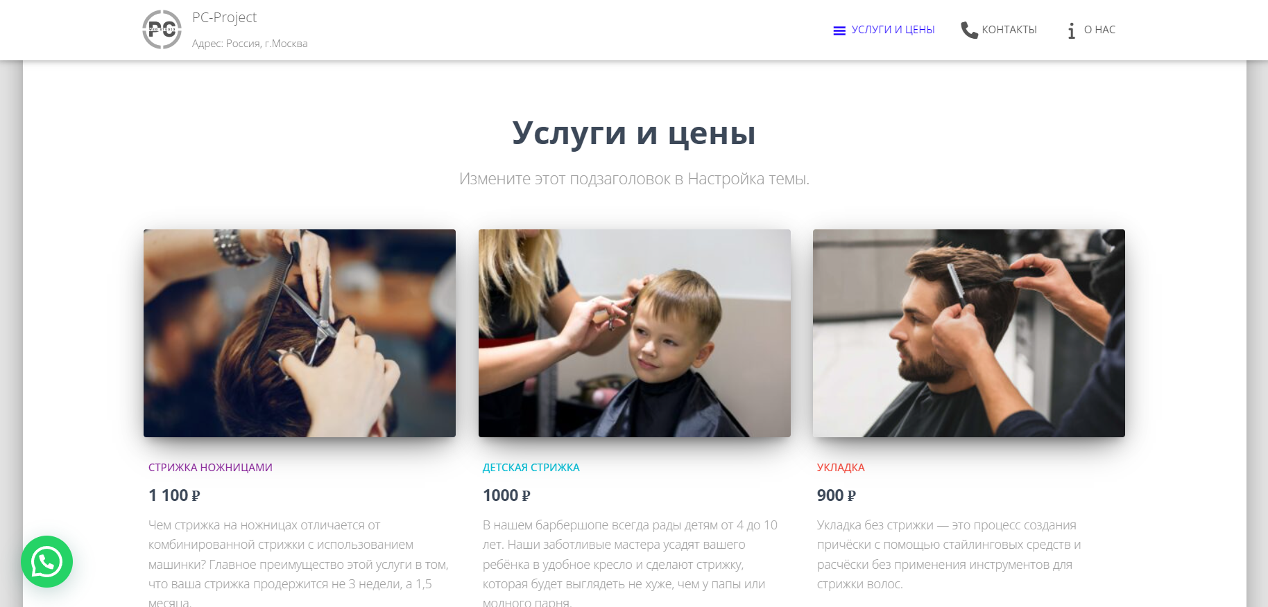 Сайт барбершопа с онлайн-записью