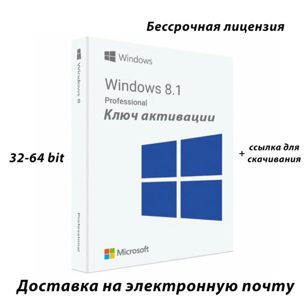 Microsoft Windows 8.1 Pro - онлайн активация - ключ ( бессрочная лицензия )