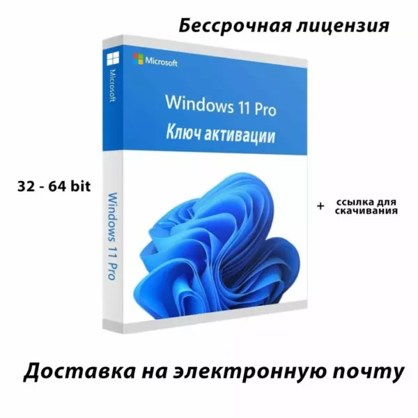 Microsoft Windows 11 Pro - онлайн активация - ключ ( бессрочная лицензия )