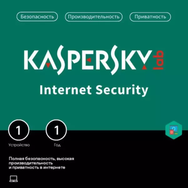 Антивирус Kaspersky Internet Security ( 1 устройство, 1 год)