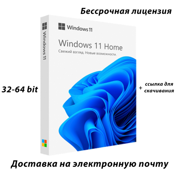 Microsoft Windows 11 Home (Домашняя) – онлайн активация – ключ