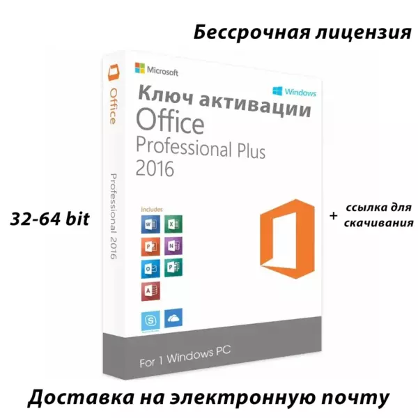 Microsoft Office 2016 Professional Plus - онлайн активация - ключ